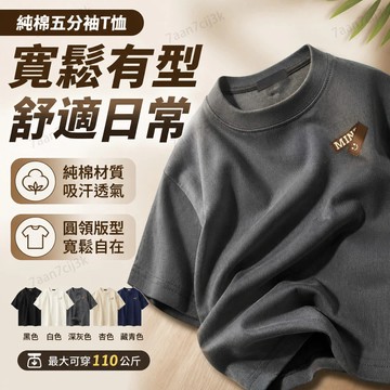 【110公斤可穿】 👕大碼純棉T恤 圓領寬鬆版型 吸汗透氣 吸濕排汗 大尺碼男T 上班休閒百搭 110公斤可穿
