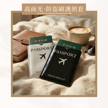P&D現貨快出✈️ RFID護照套 防盜刷卡護照夾 金屬旅行證件套 出國護照保護袋 證件收納包 飛機款 防盜感應護照皮套