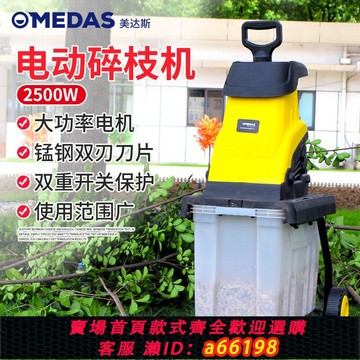 【台灣公司 可開發票】美達斯大功率園林電動碎枝機果園碎木機家用木材樹枝粉碎機碎葉機