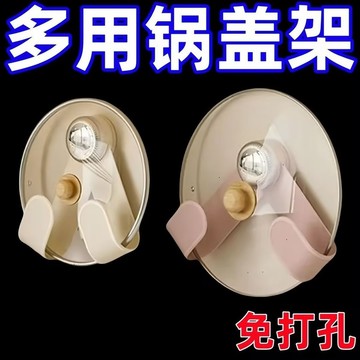 吸盤旋轉鍋蓋架 廚房收納 旋轉鍋蓋架 置物架 免釘 砧闆架 壁掛架 鍋蓋架 掛勾 可調節收納架 收納架 0201