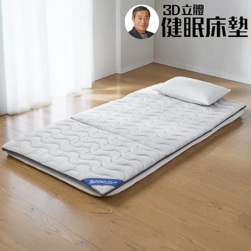 3D立體健眠床墊(OB-001S)【緯來日本獨家販售】 3D立體健眠床墊(OB-001S)