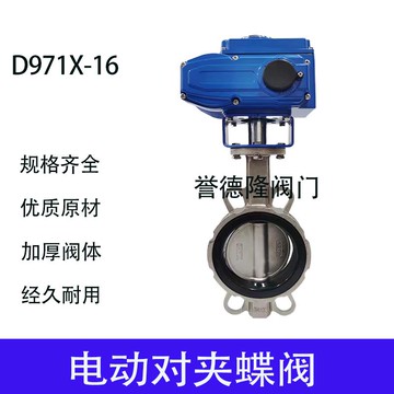 【最低價】【公司貨】電動蝶閥D971X-16電動對夾蝶閥防爆開關調節不銹鋼切斷閥DN50-500