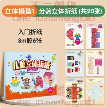 兒童dly手工剪紙 兒童手工幼兒園中大童入門趣味玩具diy制作 兒童dly材料專注力訓練【不二雜貨】