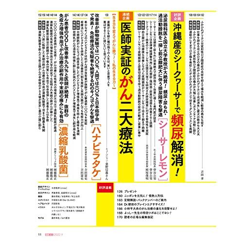 『健康365』2022年11月号