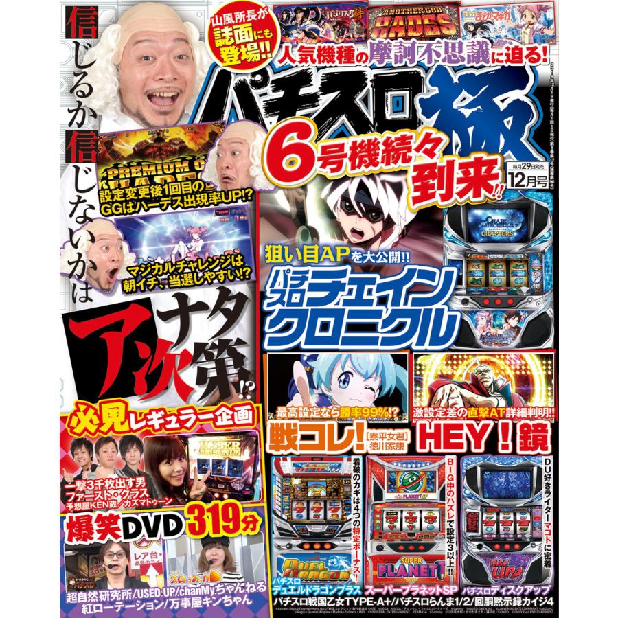 パチスロ極2018年12月号 電子書籍版   パチスロ極編集部