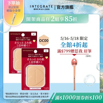 INTEGRATE 櫻特芮 柔焦輕透美肌粉餅n【watashi+資生堂官方店】粉蕊