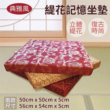 緹花 貓抓皮 泡綿坐墊 椅墊 坐墊 座墊 貓抓皮坐墊 椅墊套 坐墊套 台灣製造 56x54 50x50 底部止滑 坐套可