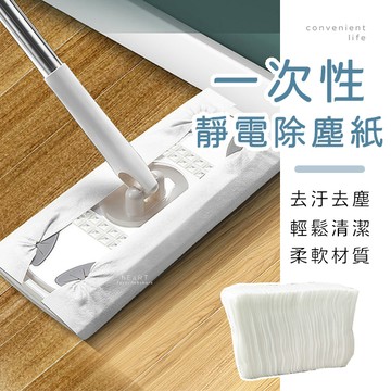 [現貨]一次性拖把替換靜電除塵紙 100片組 除塵紙 清潔紙