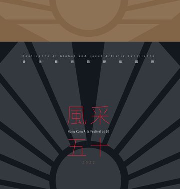 【電子書】風采五十