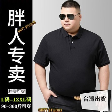 現+出⚡M-12XL 大尺碼 冰絲 短袖POLO 男 夏季薄款冰絲網眼素色短袖polo衫 男士胖子寬鬆翻領T恤