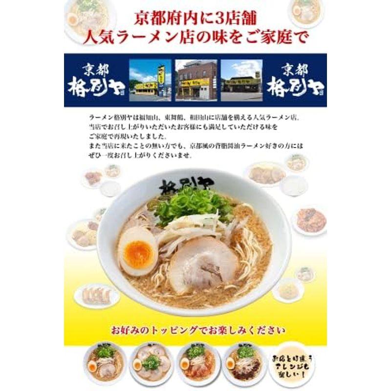 格別ヤ ラーメン 京都ラーメン お取り寄せ グルメ 半生麺 ギフト にも 京都の背脂入り 醤油ラーメン をお届けします。 (6食入り)