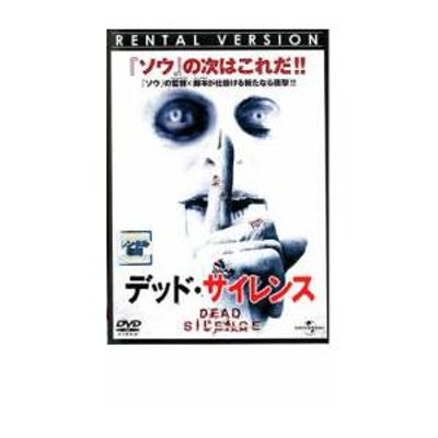 デッド・サイレンス▽レンタル用 中古 DVD | LINEショッピング