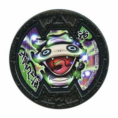中古妖怪メダル コード保証無し ツチノコパンダ Bメダル ノーマル 妖怪ウォッチ 妖怪メダルバスターズ 第 通販 Lineポイント最大0 5 Get Lineショッピング