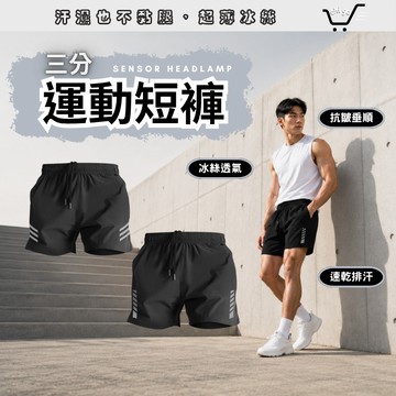 【🔥12小時出貨】涼感短裤 運動短褲 鬆緊短褲 速乾褲 休閒短褲 跑步褲 健身褲 速乾短褲 涼感短褲 短褲男 褲子 短褲