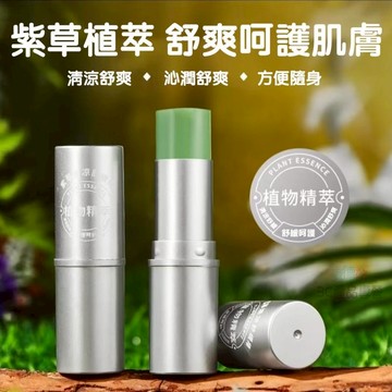 現貨隔日達🔥紫草舒緩膏 清涼舒爽 叮咬舒緩膏 叮叮棒 植萃舒緩膏 寶寶舒緩膏 止癢膏 紫草膏 修護膏 舒癢膏