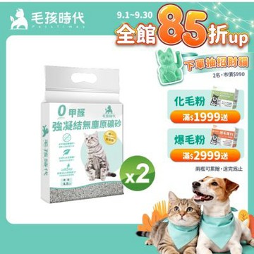 【毛孩時代】0甲醛強凝結無塵原礦砂2袋(4kg/袋)