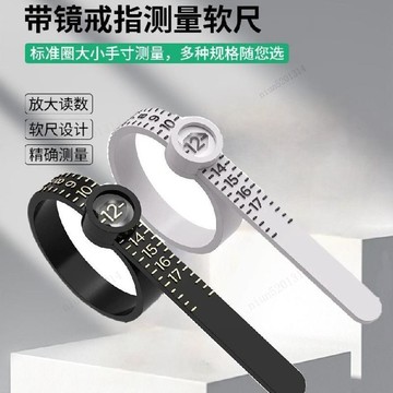 隔日達🔥戒指測量 環戒圍指圈號碼 戒指測量帶帶放大鏡軟尺手寸測量圈環手指指圍大小測量尺標準神器BBB2