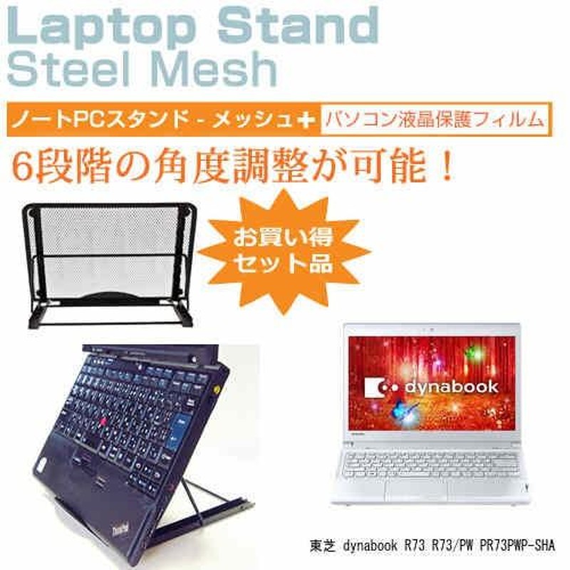 東芝 dynabook R73 R73/PW PR73PWP-SHA 13.3インチ ノートPCスタンド