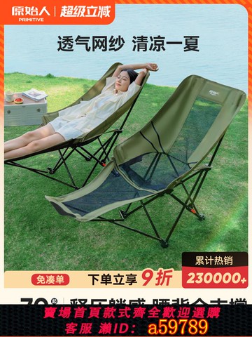 【台灣公司 可打統編】原始人躺椅戶外折疊椅露營椅子月亮椅便攜辦公室午休釣魚沙灘休閑