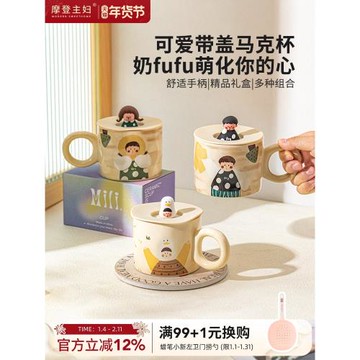 摩登主婦陶瓷馬克杯帶蓋杯子伴手禮辦公室情侶水杯女高顏值咖啡杯