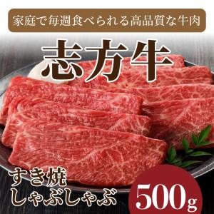 ふるさと納税 志方牛しゃぶしゃぶ・すき焼(500g)〈牛肉 おすすめ 切り落とし 鍋 セット しゃぶしゃぶ すき焼き 牛肉 冷凍 国産 送料無料 肉 プ.. 兵庫県加古川市