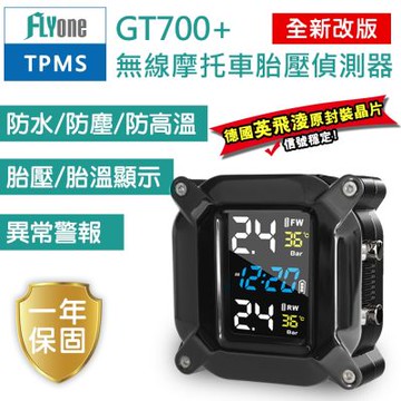 FLYone GT700+ 無線TPMS 摩托車胎壓偵測器 胎外式彩色螢幕-急