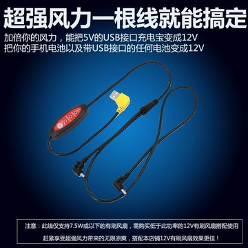 ✅店家嚴選 ⑦天鑒賞✅5V轉12V風扇服專用升壓線USB調速線空調服連接線一拖二 三通線