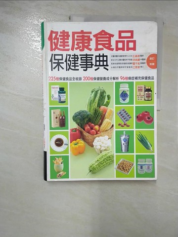【書寶二手書T6／養生_J1M】健康食品保健事典_鄭如玲