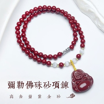 原礦硃砂項鍊 開光彌勒佛公項鍊吊墜 紫金砂笑佛串珠項鍊 本命年避邪擋煞 保平安項鍊 化解太歲護身符項鍊