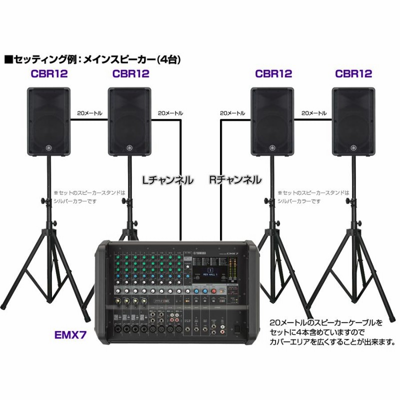 YAMAHA(ヤマハ) スピーカー4台 EMX4SPライブセット712S ◇ 600W+600W PAセット [EMX7 CBR12] |  LINEブランドカタログ