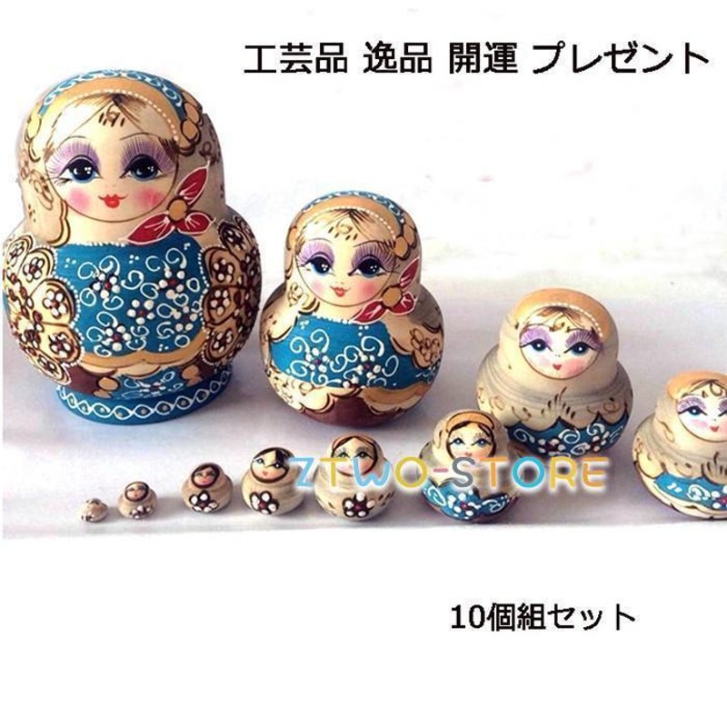 マトリョーシカ人形 木製 ロシア 民芸 10個組 工芸品 逸品 洋風 プレゼント かわいい インテリア 開運 手描き おしゃれ おもちゃ 飾り 誕生日  クリスマス | LINEブランドカタログ