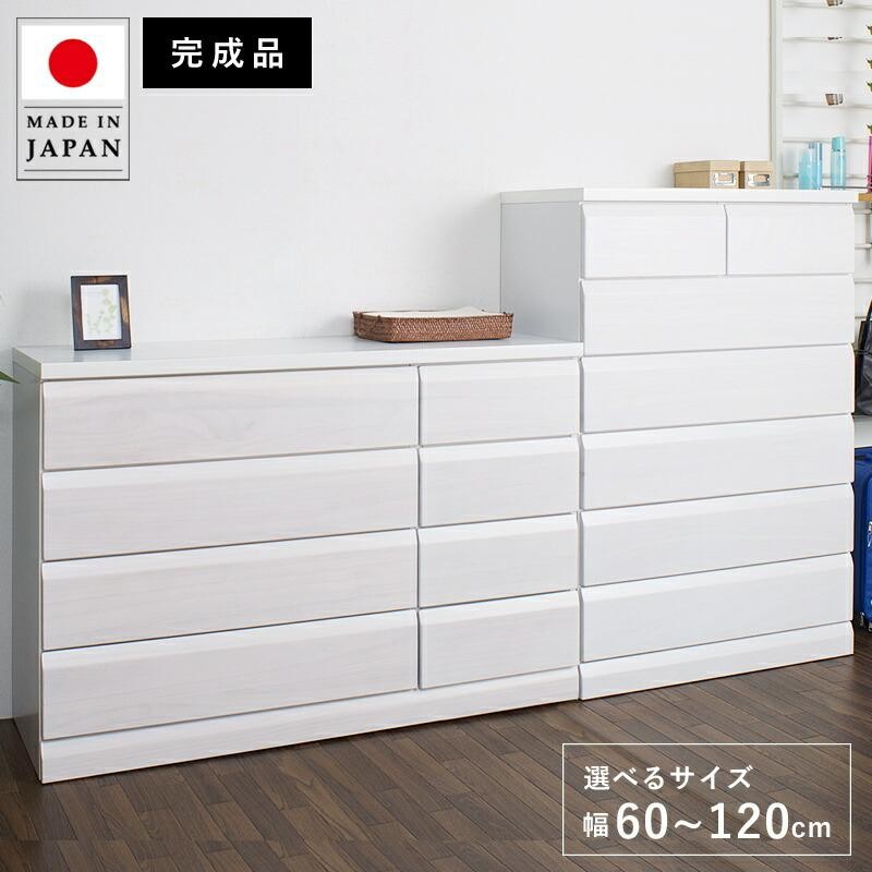 チェスト タンス 幅80 幅60 完成品 日本製 大容量 4段 5段 6段 7