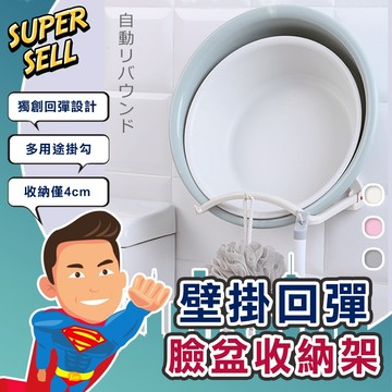 🌟回彈無痕臉盆收納掛勾架🌟(現貨快出)臉盆架/臉盆收納/鍋蓋架/回彈臉盆架/無痕收納架/臉盆【超級賣】