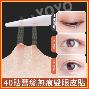『隔日達』雙眼皮贴無痕隐型雙眼皮貼蕾絲無痕雙眼皮貼超隱形雙眼皮貼 粉底雙眼皮貼 自然無痕 雙眼皮貼 大眼貼 持久隱形