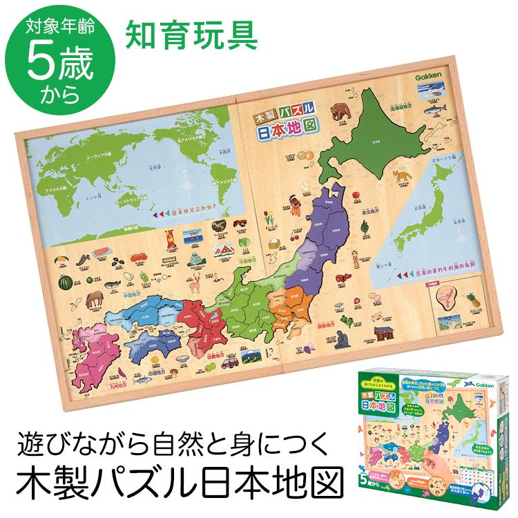 学研 木製パズル日本地図 知育玩具 5歳 6歳 7歳 パズル 日本列島 都 