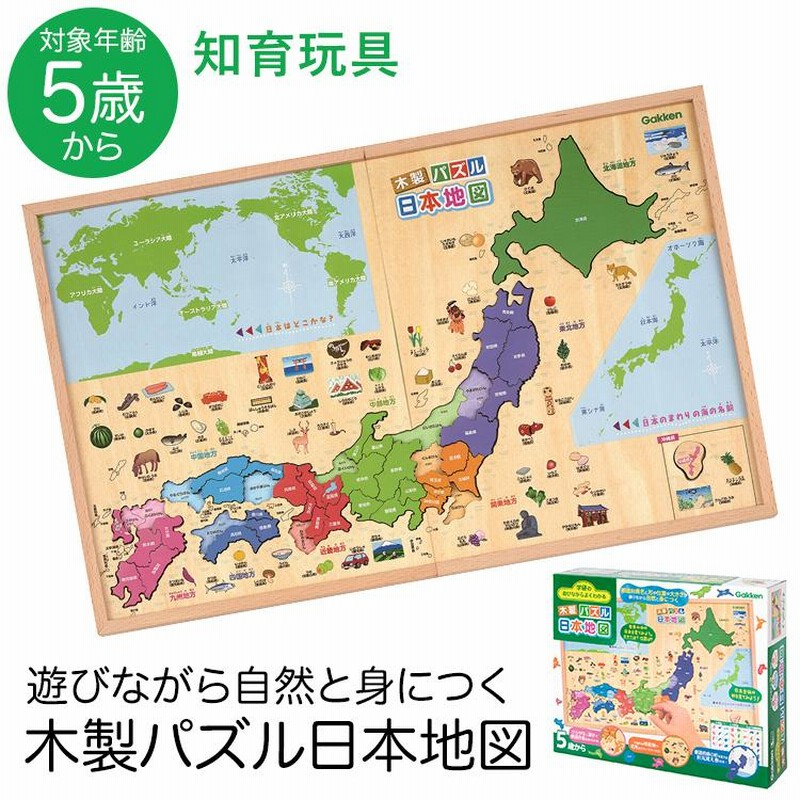 学研 木製パズル日本地図 知育玩具 5歳 6歳 7歳 パズル 日本列島 都