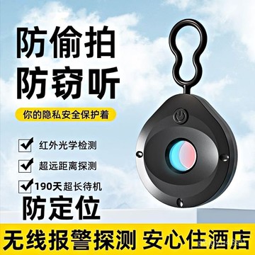 😄桃園上新😄【一週內1800+人拚單】智能無綫攝像頭探測器酒店紅外探測器防攝像頭酒店防窺探測儀器 WGCD