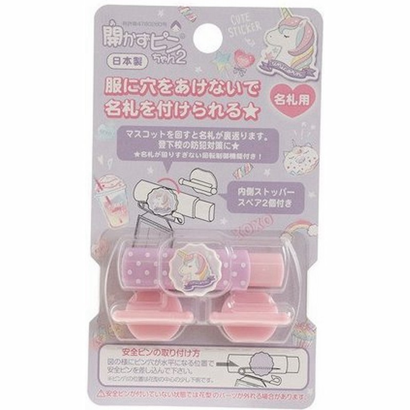 クーリア Q Lia 開かずピンちゃん2 ドリームユニコーン Ql キッズ 通販 Lineポイント最大0 5 Get Lineショッピング
