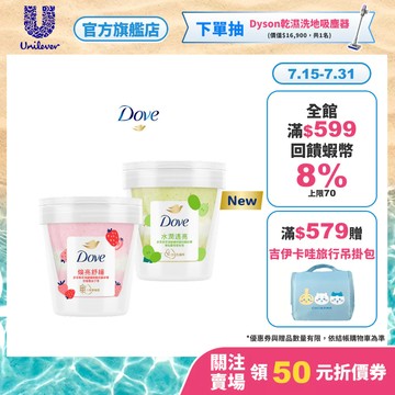 【Dove多芬】果萃海鹽礦物雙效磨砂膏250g 2入/3入/4入(​青梨麝香葡萄香/草莓覆盆子香) (官方直營)