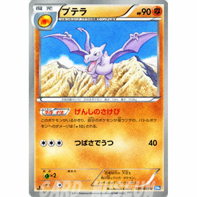ポケモンカード Bw4 プテラ U 通販 Lineポイント最大1 0 Get Lineショッピング