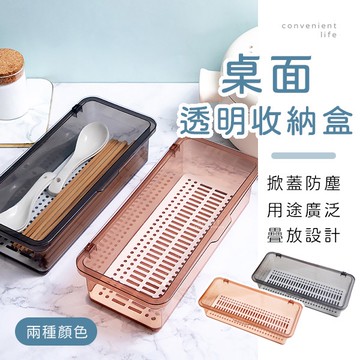[台灣現貨]多功能透明翻蓋筷子收納盒 筷子收納盒 有蓋收納盒 餐具收納盒 刷具收納盒 粉撲收納盒 彩妝收納盒