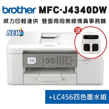 Brother MFC-J4340DW 威力印輕連供 商用雙面無線傳真事務機+LC456BK/C/M//Y墨水組(1組)_特惠組(噴墨印表機/輕連續供墨/wifi/列印/掃描/影印)
