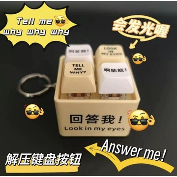 免運💛小明劍魔 回答我 ! look in my eyes ! 解壓聲光按鍵 迷因鑰匙圈 網絡熱梗發音鑰匙