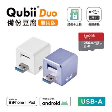 Maktar QubiiDuo USB-A 備份豆腐 含256G 記憶卡白