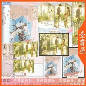 【博雅堂】荒腔 全2冊 100%正品 甜蜜都市言情 新增番外 咬枝綠 著