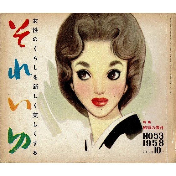 それいゆNO.53 1958年