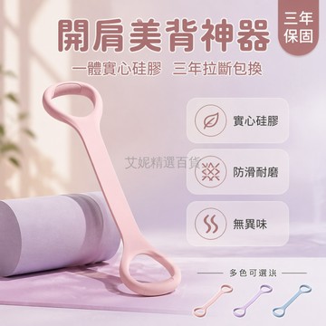 台灣出貨✨ 8字拉力器 背部拉伸帶 開肩美背訓練器 高彈力健身拉力帶 瑜伽伸展帶 居家運動器材