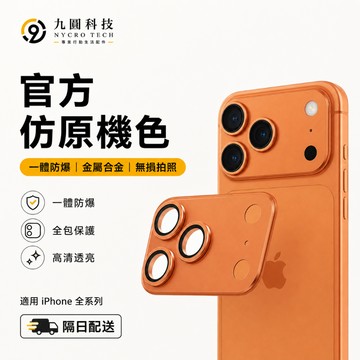 鎧甲一體鏡頭膜 防摔鏡頭貼 適用 iPhone 17 16 15 14 pro Max 16 plus  手機攝像頭貼