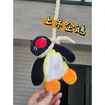 吊繩pingu 上吊pingu 企鵝家族 卡通 包包掛件 吊飾 掛飾 送禮推薦 娃娃