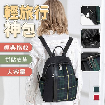 後背包 撞色包包 格紋包 小背包 女生包包 大容量後背包 綠色背包 紅色背包 小學生包包 輕旅行包包 女生禮物 655
